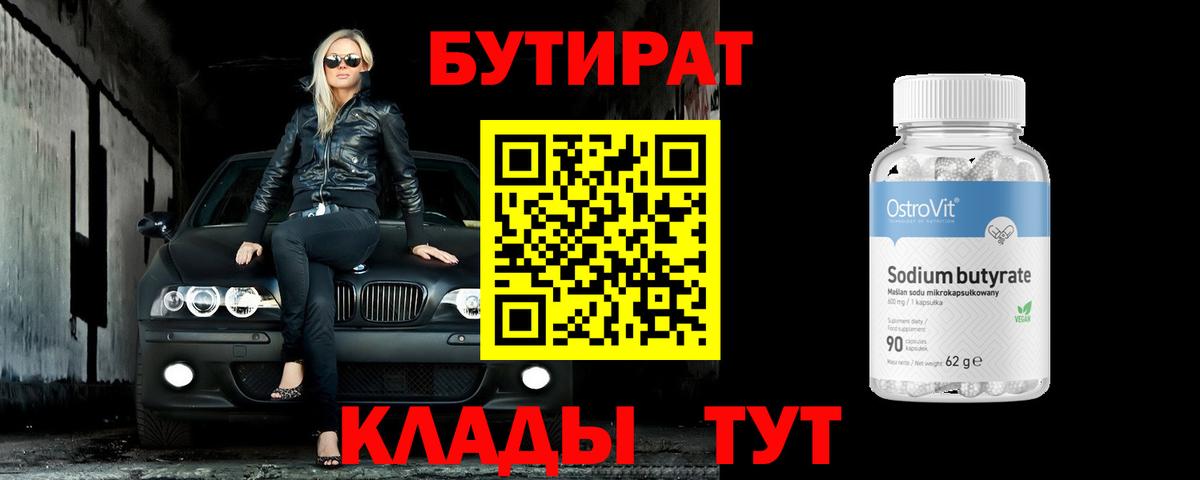 БУТИРАТ GHB Югорск