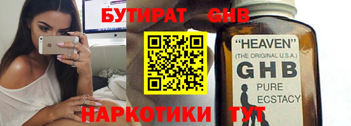 Югорск  БУТИРАТ бутандиол  Бутират  Вход с VPN 