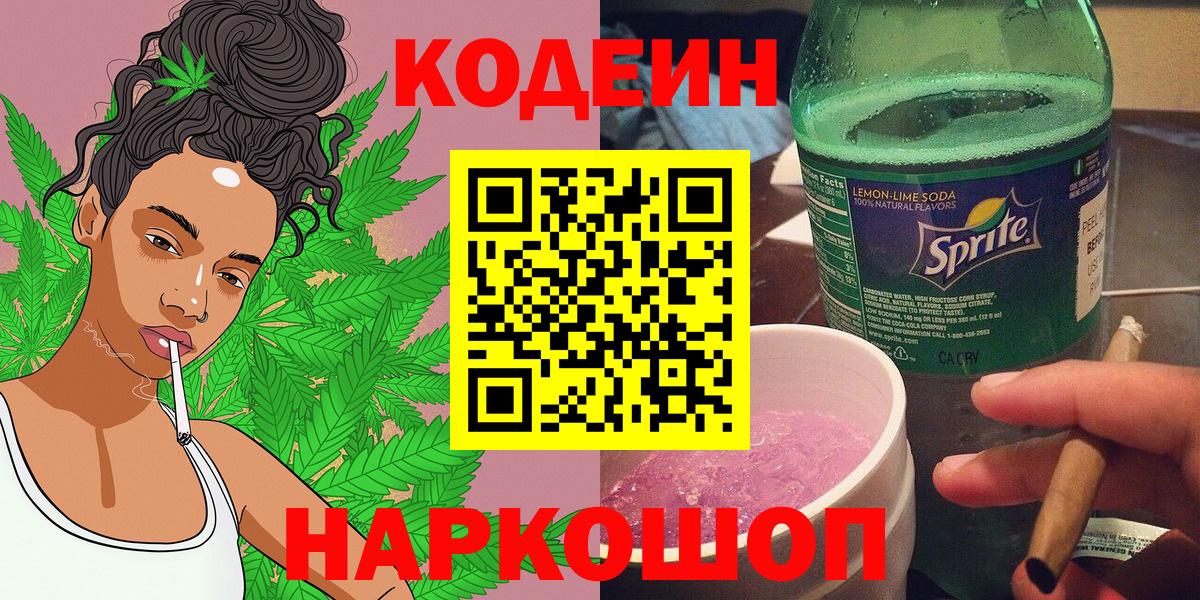 Кодеин Purple Drank  Кодеин напиток Lean (лин)  Вход с VPN  Югорск 
