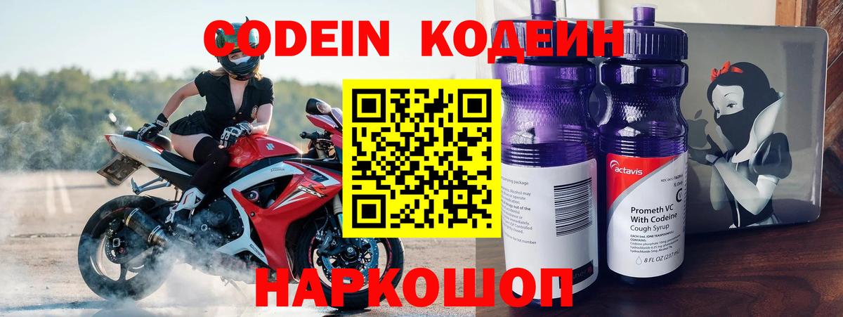 Codein Purple Drank Югорск